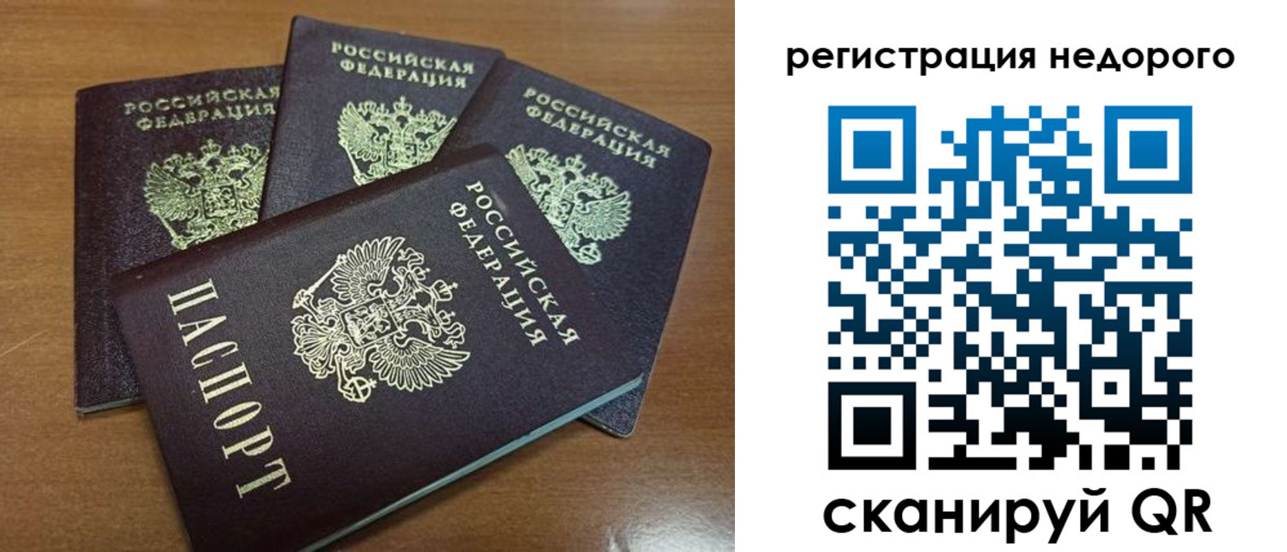 прописка штамп в Курганской области