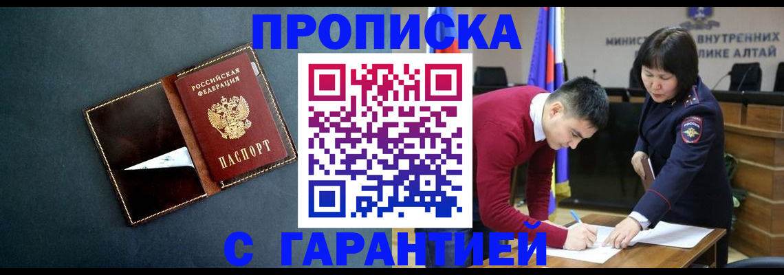купить прописку в Курганской области