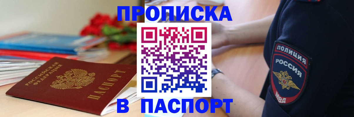 прописка иностранных граждан в Курганской области