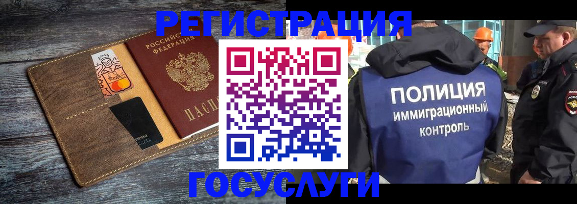 прописка для работы в Курганской области