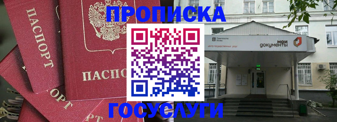 купить прописку в Курганской области