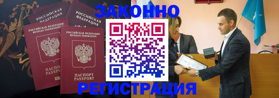 прописка штамп в Курганской области